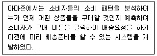 전자상거래관리사 2급 2021년 1회 4번 문제 그림