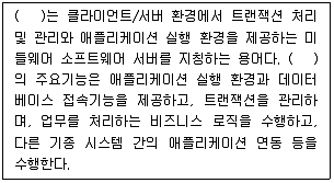 전자상거래관리사 2급 2023년 1회 49번 문제 그림