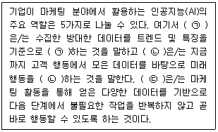 전자상거래관리사 2급 2026년 1회 12번 문제 그림