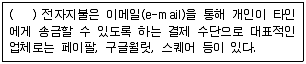 전자상거래운용사 2016년 1회 36번 문제 그림