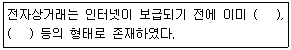 전자상거래운용사 2016년 2회 49번 문제 그림