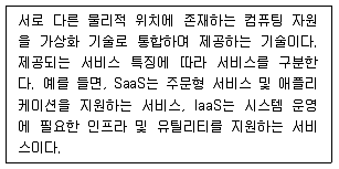 전자상거래운용사 2019년 2회 52번 문제 그림