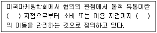 전자상거래운용사 2022년 1회 26번 문제 그림