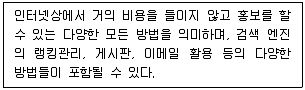 전자상거래운용사 2024년 1회 36번 문제 그림