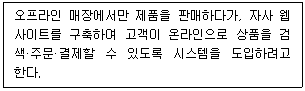 전자상거래운용사 2026년 1회 27번 문제 그림