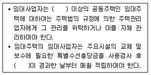주택관리사보 2차 2008년 1회 25번 문제 그림