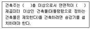 주택관리사보 2차 2008년 1회 28번 문제 그림