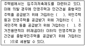 주택관리사보 2차 2010년 1회 1번 문제 그림
