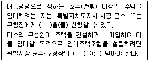 주택관리사보 2차 2010년 1회 38번 문제 그림