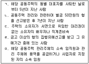 주택관리사보 2차 2010년 1회 48번 문제 그림