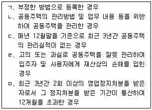 주택관리사보 2차 2010년 1회 51번 문제 그림