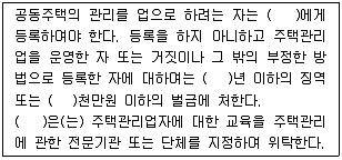 주택관리사보 2차 2010년 1회 8번 문제 그림