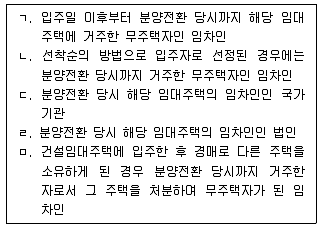 주택관리사보 2차 2011년 1회 19번 문제 그림