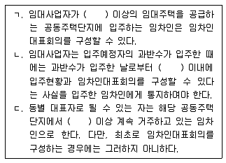 주택관리사보 2차 2011년 1회 20번 문제 그림
