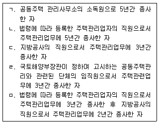 주택관리사보 2차 2012년 1회 44번 문제 그림