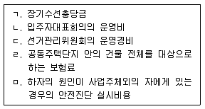주택관리사보 2차 2012년 1회 56번 문제 그림