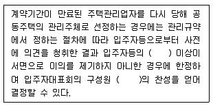 주택관리사보 2차 2012년 1회 9번 문제 그림