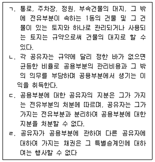주택관리사보 2차 2013년 1회 28번 문제 그림