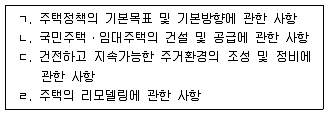 주택관리사보 2차 2014년 1회 2번 문제 그림
