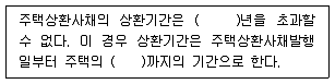 주택관리사보 2차 2014년 1회 58번 문제 그림