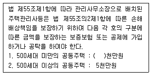 주택관리사보 2차 2015년 1회 49번 문제 그림