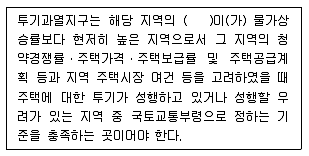주택관리사보 2차 2015년 1회 53번 문제 그림