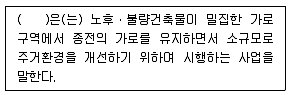 주택관리사보 2차 2015년 1회 59번 문제 그림
