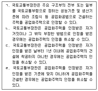 주택관리사보 2차 2015년 1회 6번 문제 그림