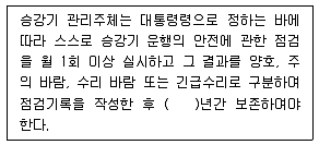 주택관리사보 2차 2015년 1회 62번 문제 그림