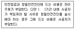 주택관리사보 2차 2015년 1회 64번 문제 그림