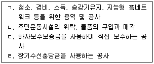주택관리사보 2차 2016년 1회 36번 문제 그림