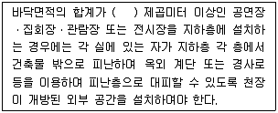 주택관리사보 2차 2016년 1회 55번 문제 그림
