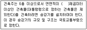 주택관리사보 2차 2016년 1회 56번 문제 그림