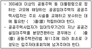 주택관리사보 2차 2016년 1회 60번 문제 그림