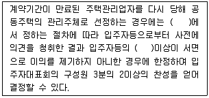 주택관리사보 2차 2016년 1회 65번 문제 그림