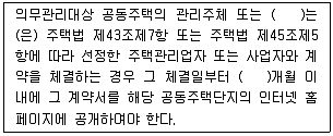 주택관리사보 2차 2016년 1회 66번 문제 그림