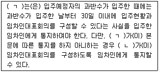 주택관리사보 2차 2016년 1회 69번 문제 그림