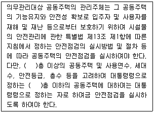 주택관리사보 2차 2016년 1회 70번 문제 그림