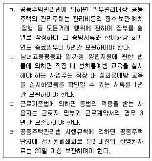 주택관리사보 2차 2017년 1회 30번 문제 그림