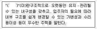 주택관리사보 2차 2017년 1회 49번 문제 그림