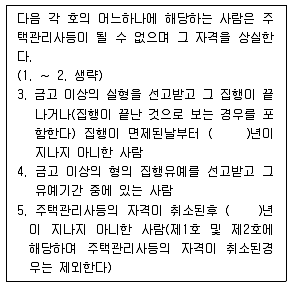 주택관리사보 2차 2017년 1회 53번 문제 그림