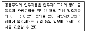 주택관리사보 2차 2017년 1회 69번 문제 그림