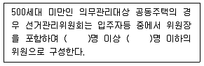 주택관리사보 2차 2017년 1회 71번 문제 그림