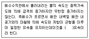 주택관리사보 2차 2017년 1회 77번 문제 그림