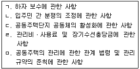 주택관리사보 2차 2018년 1회 1번 문제 그림