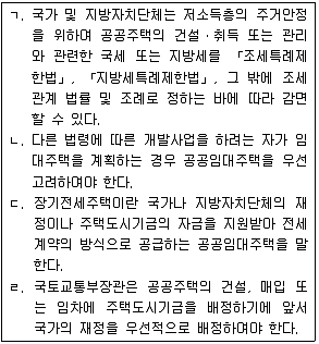 주택관리사보 2차 2018년 1회 6번 문제 그림