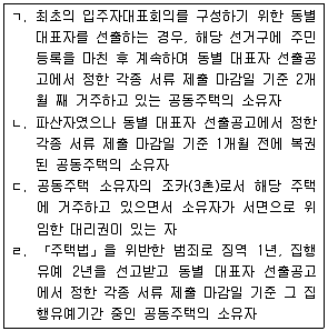 주택관리사보 2차 2019년 1회 10번 문제 그림