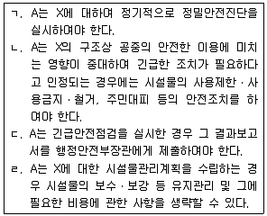 주택관리사보 2차 2019년 1회 23번 문제 그림