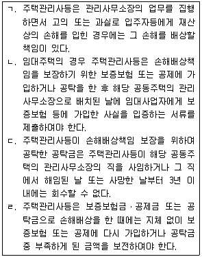주택관리사보 2차 2019년 1회 25번 문제 그림