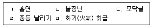 주택관리사보 2차 2020년 1회 18번 문제 그림